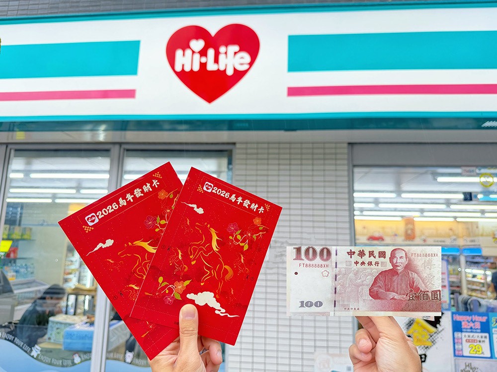 發財神器就在Hi-Life 「2026馬年發財卡」　抽輝達、台積電股票 全民瘋搶
