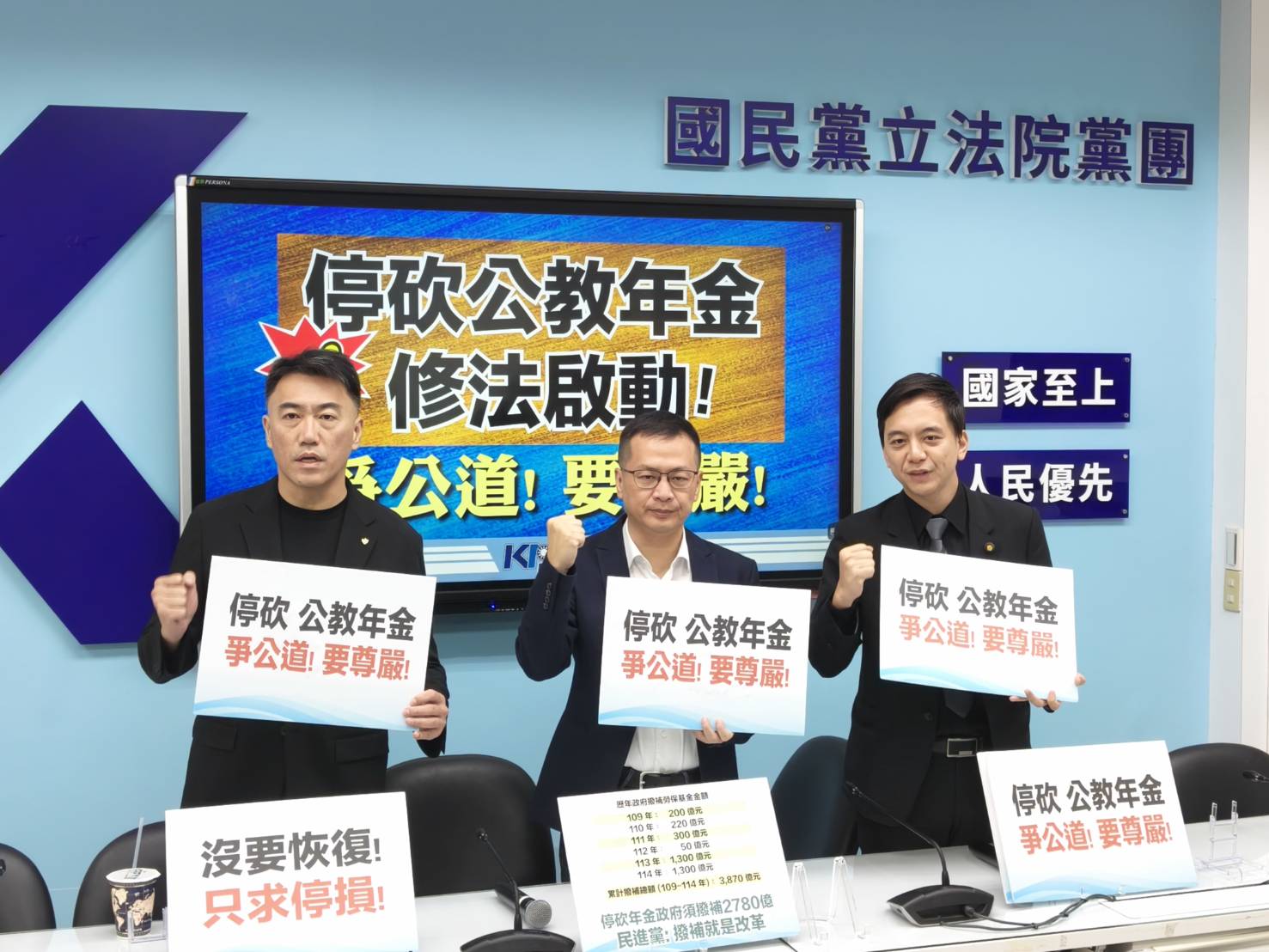 國民黨團啟動「停砍公教年金修法」　強調找回信任、保障尊嚴