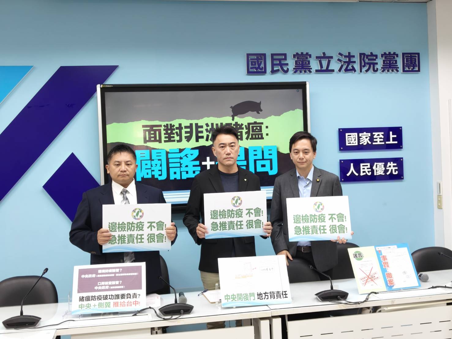 國民黨團召開「面對非洲豬瘟：闢謠＋提問」記者會　籲中央落實防疫、勿政治操作