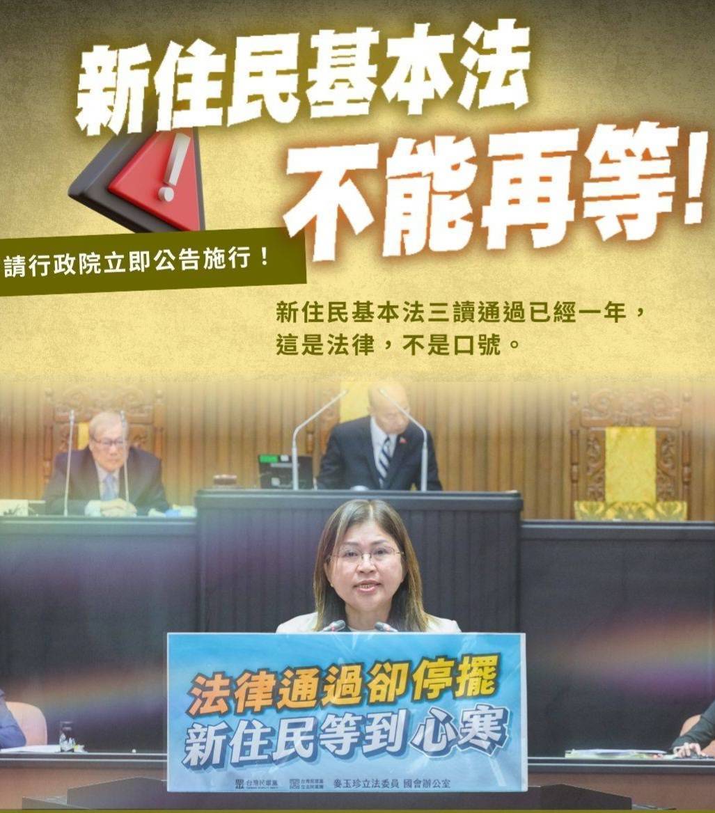 麥玉珍批行政怠惰　籲《新住民基本法》儘速上路：新住民要有尊嚴地生活！