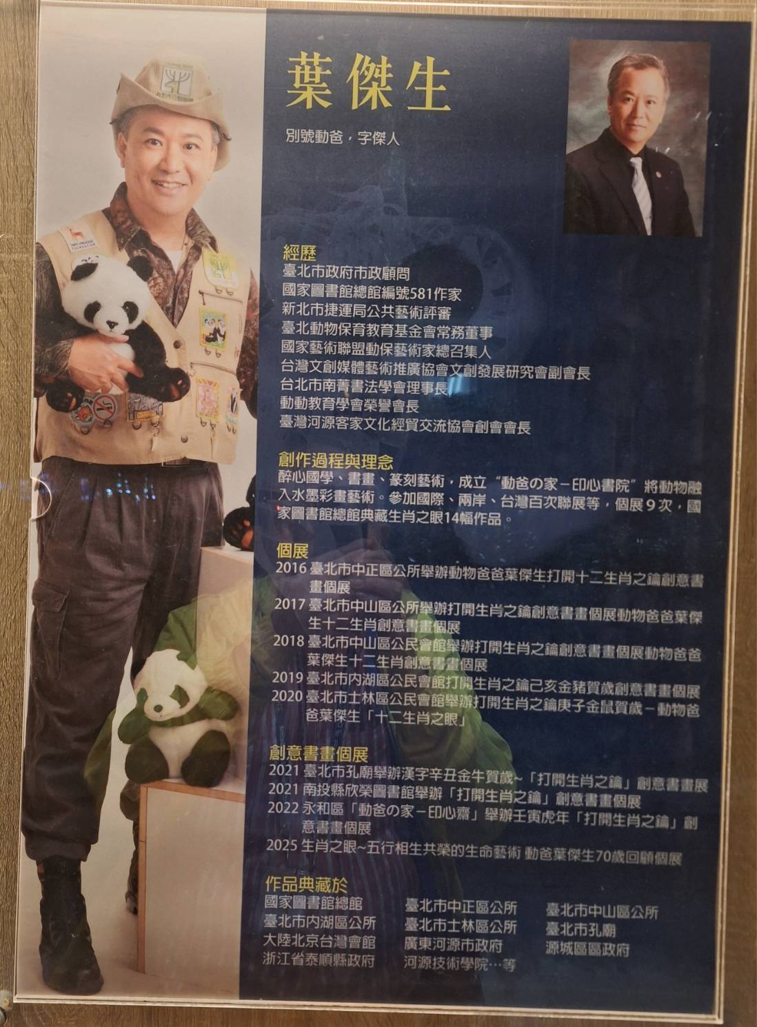 《喜鵲迎晨光　立院綻放「生肖重生」──動爸以藝傳心，書畫展映自然共生之美》