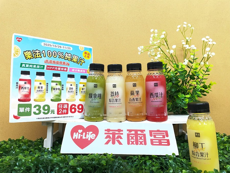 「素」出新滋味　萊爾富推出5款樂法100%純果汁 4款蔬食鮮食打造無負擔鮮食新主張