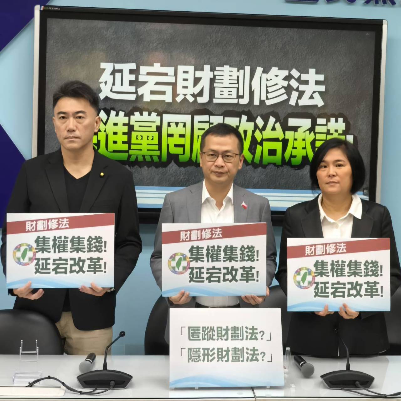 延宕財劃修法　藍批民進黨罔顧承諾、搶錢請客　籲回歸分配初衷
