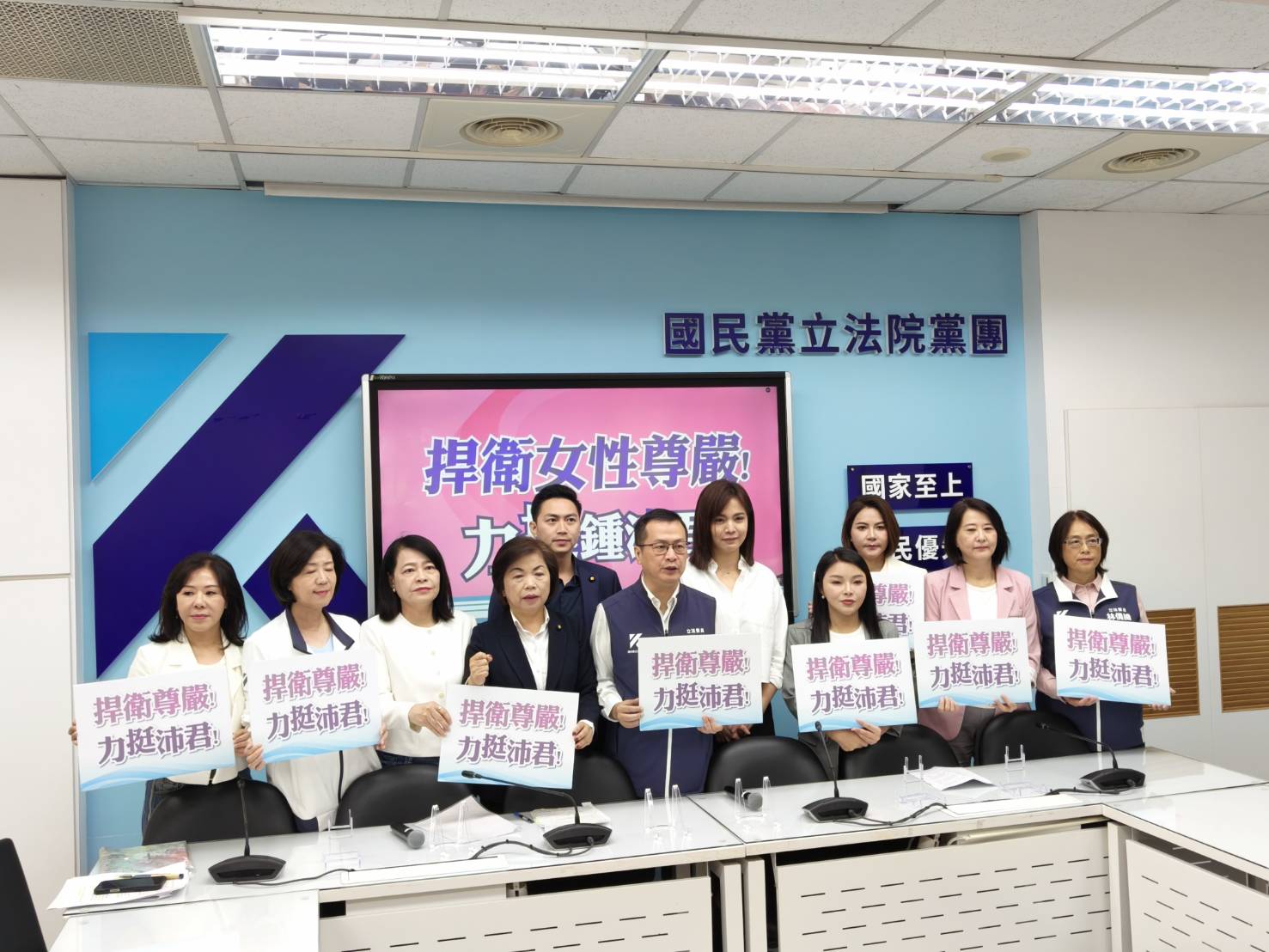國民黨團召開記者會　痛批綠營羞辱女性　全力聲援鍾沛君：性平不是政黨顏色的道具