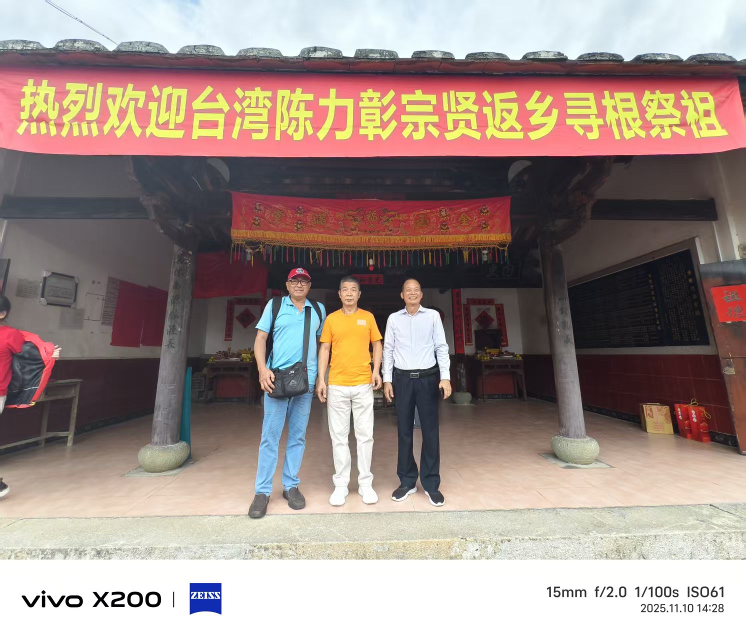 台北北投陳氏宗親跨海尋根　同安汀溪西源村再續百年親情