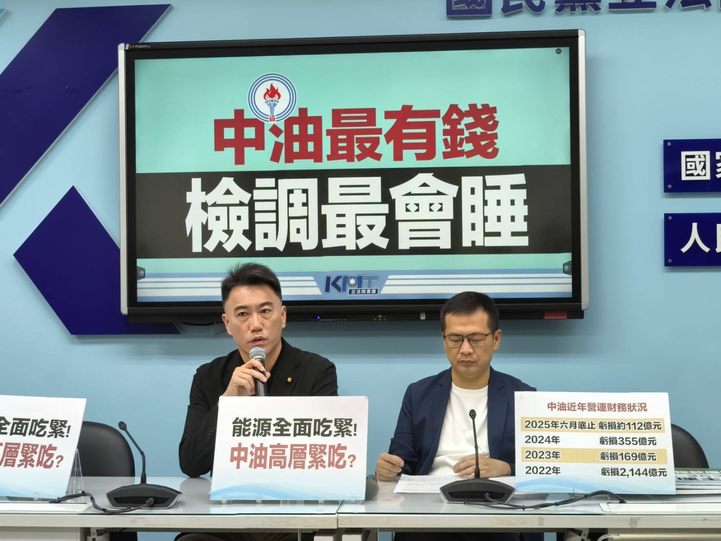 國民黨團怒批「中油最有錢 檢調最會睡」　羅智強：綠色掏金術掏空國庫、檢調睡三年不辦案