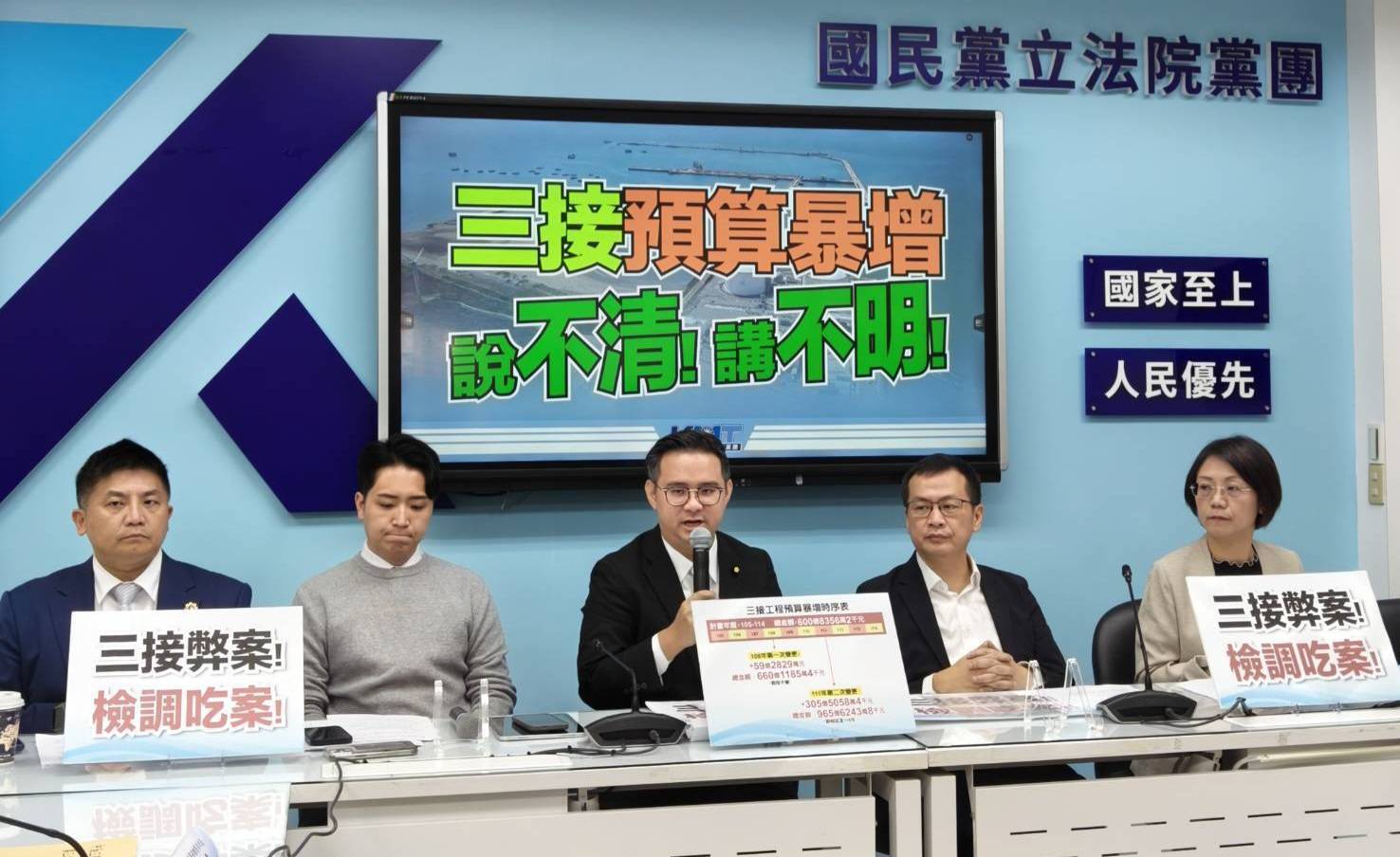 《三接預算暴增風暴擴大　國民黨團三度提檢舉：中油與檢調必須給全民真相》