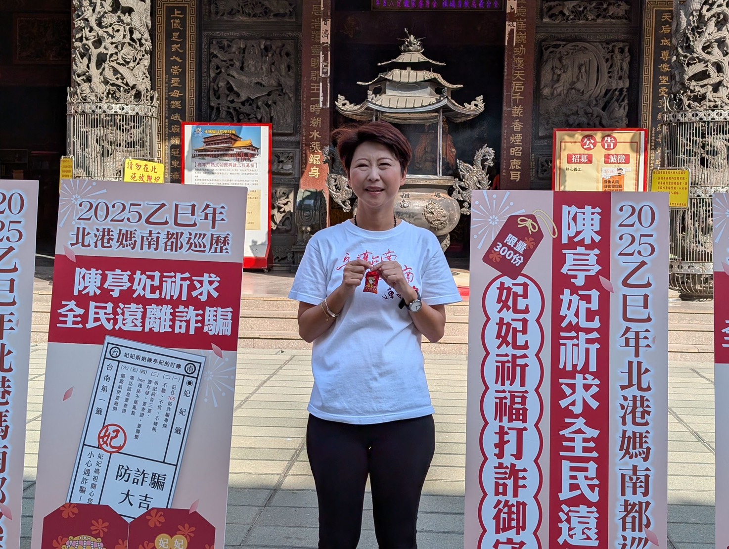 **北港媽109年後再臨台南！  陳亭妃推「妃妃祈福打詐御守」限量發送　祈平安也守荷包**
