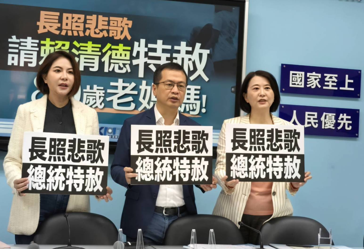 《國民黨籲賴總統特赦 80 歲老母親：長照悲歌不該再重演》
