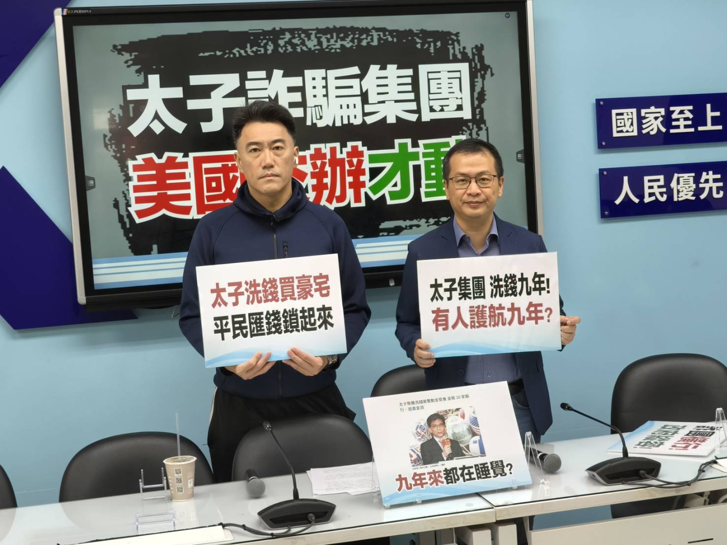 【國民黨團：太子詐騙橫行九年　民進黨「美國交辦才動」失職難卸責】