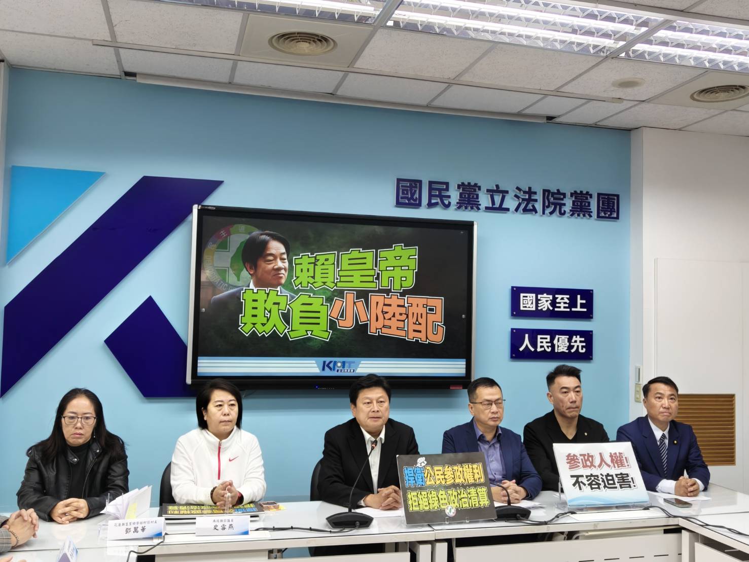 《國民黨痛批賴政府以國籍法打壓陸配參政　籲立法補漏洞、保障新台灣之子權益》