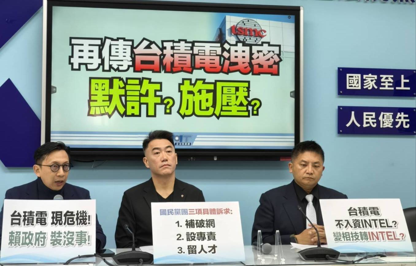 台積電再爆技術外洩風波　國民黨團批政府「開門揖盜」　提三大訴求補國安破口