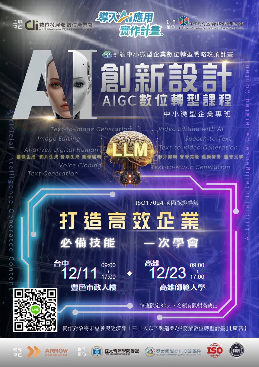 【數位部全額補助！AI導入實作班開跑　中小企業搶攻生成式AI轉型契機】