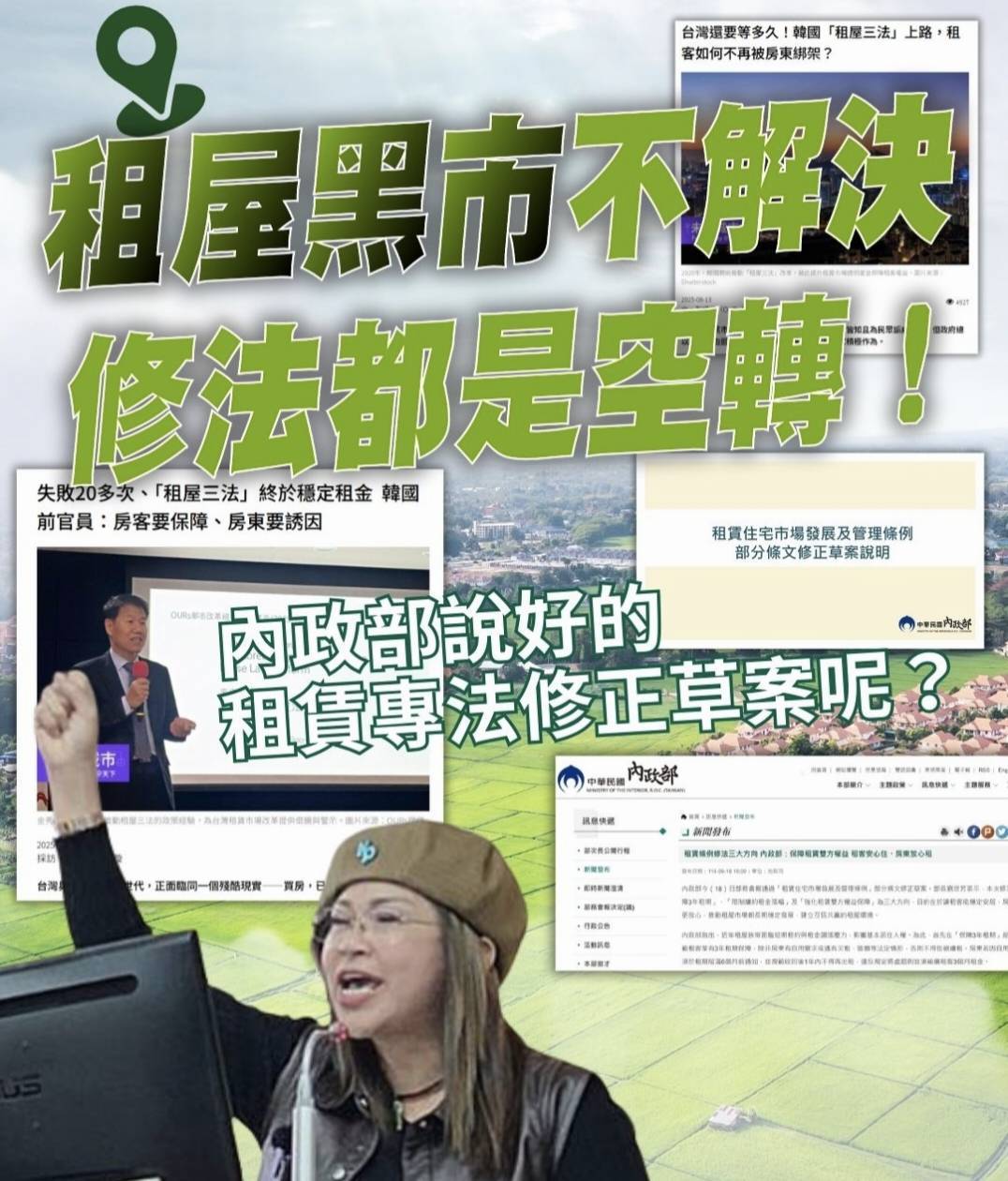 《租屋法規雙軌互衝突　麥玉珍痛批：黑市不破、租金管制都是空話》