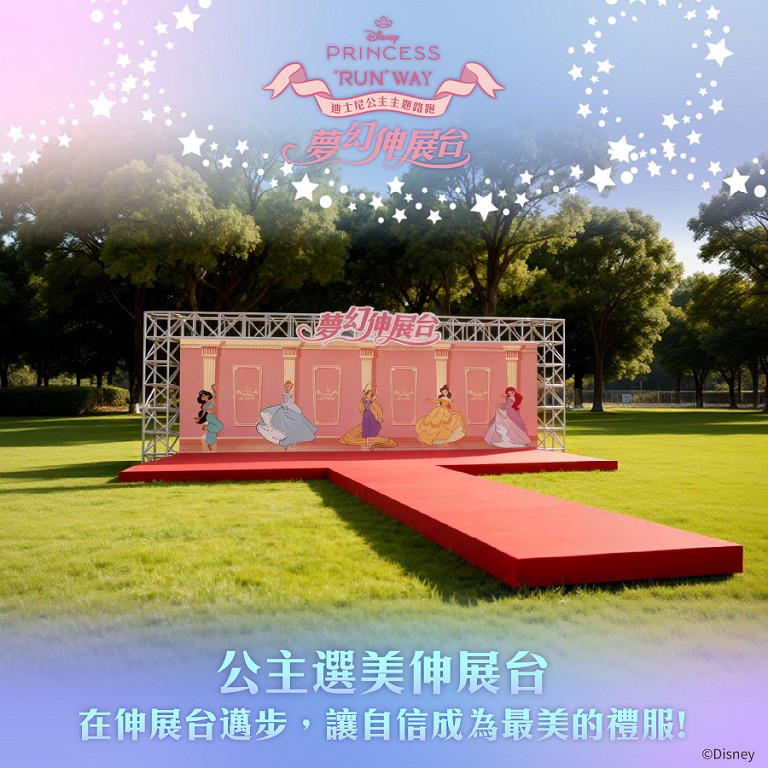 場佈廣告圖_公主選美伸展台.jpg