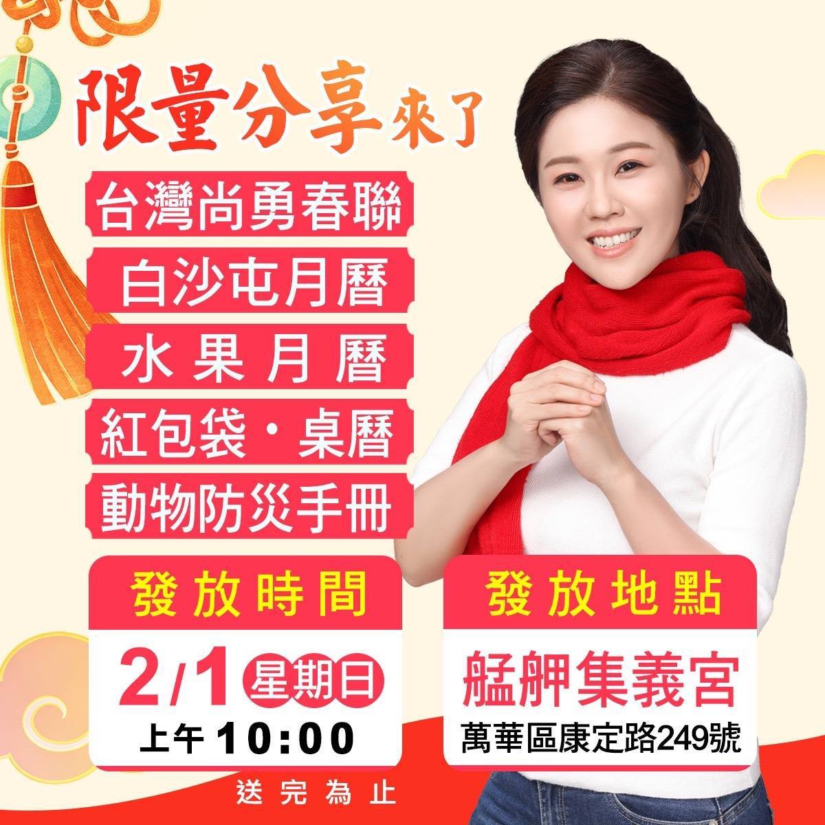 艋舺集義宮迎春送福　婉臻攜手書畫名師與年節好禮陪民眾喜迎新年