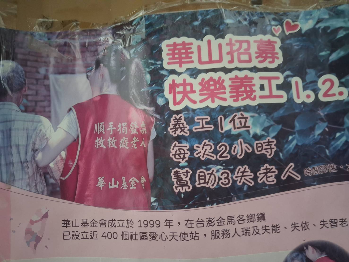 寒冬送暖不缺席　華山基金會金門啟動「愛能帶來溫暖」關懷行動