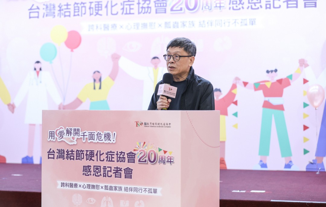 台灣結節硬化症協會20周年 推動一站式整合門診 助罕病病友勇敢迎向人生新未來