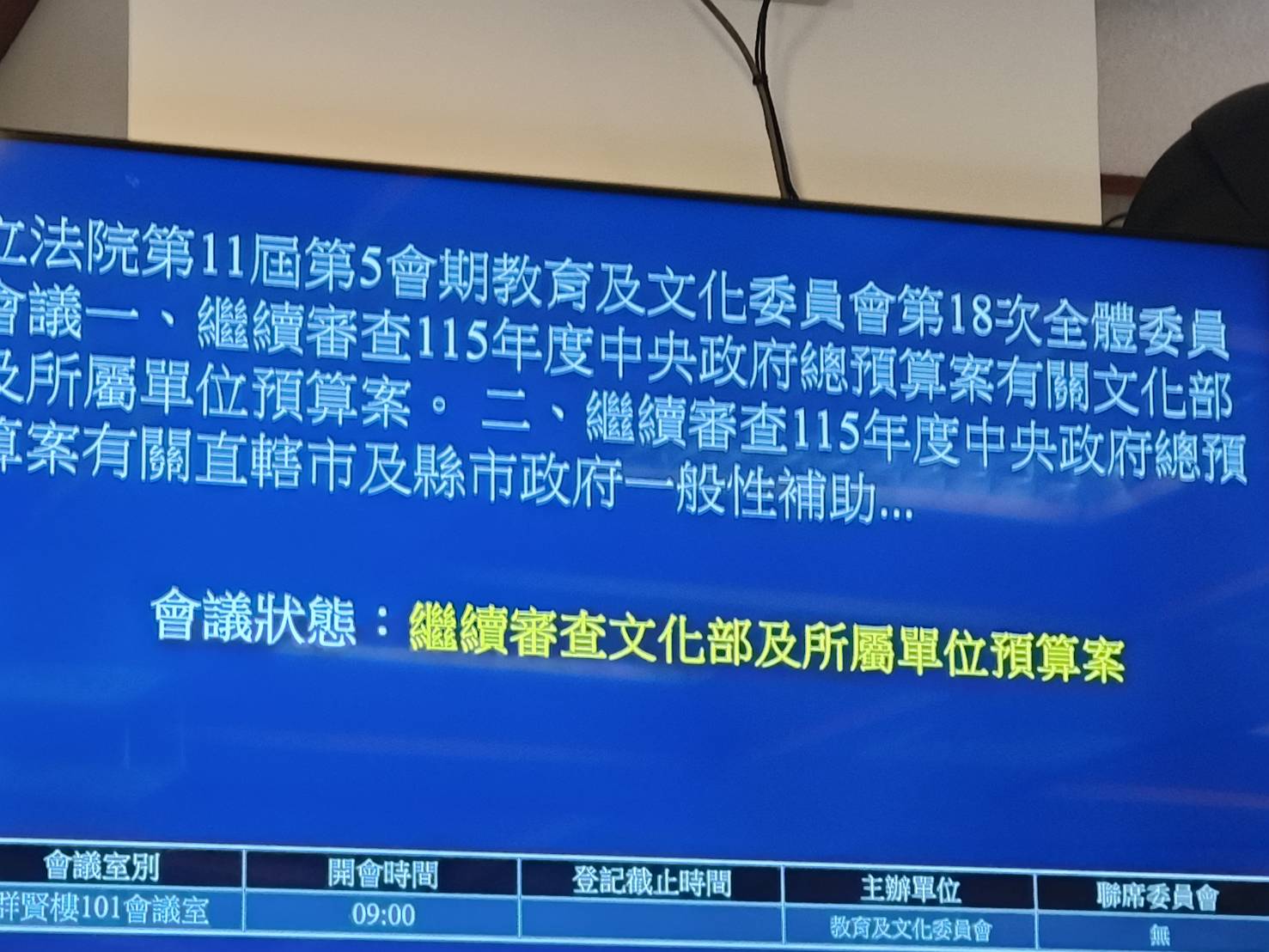 立院教文委員會同意電影中心數位修復預算免凍結　加速典藏數位化與文化資產保存