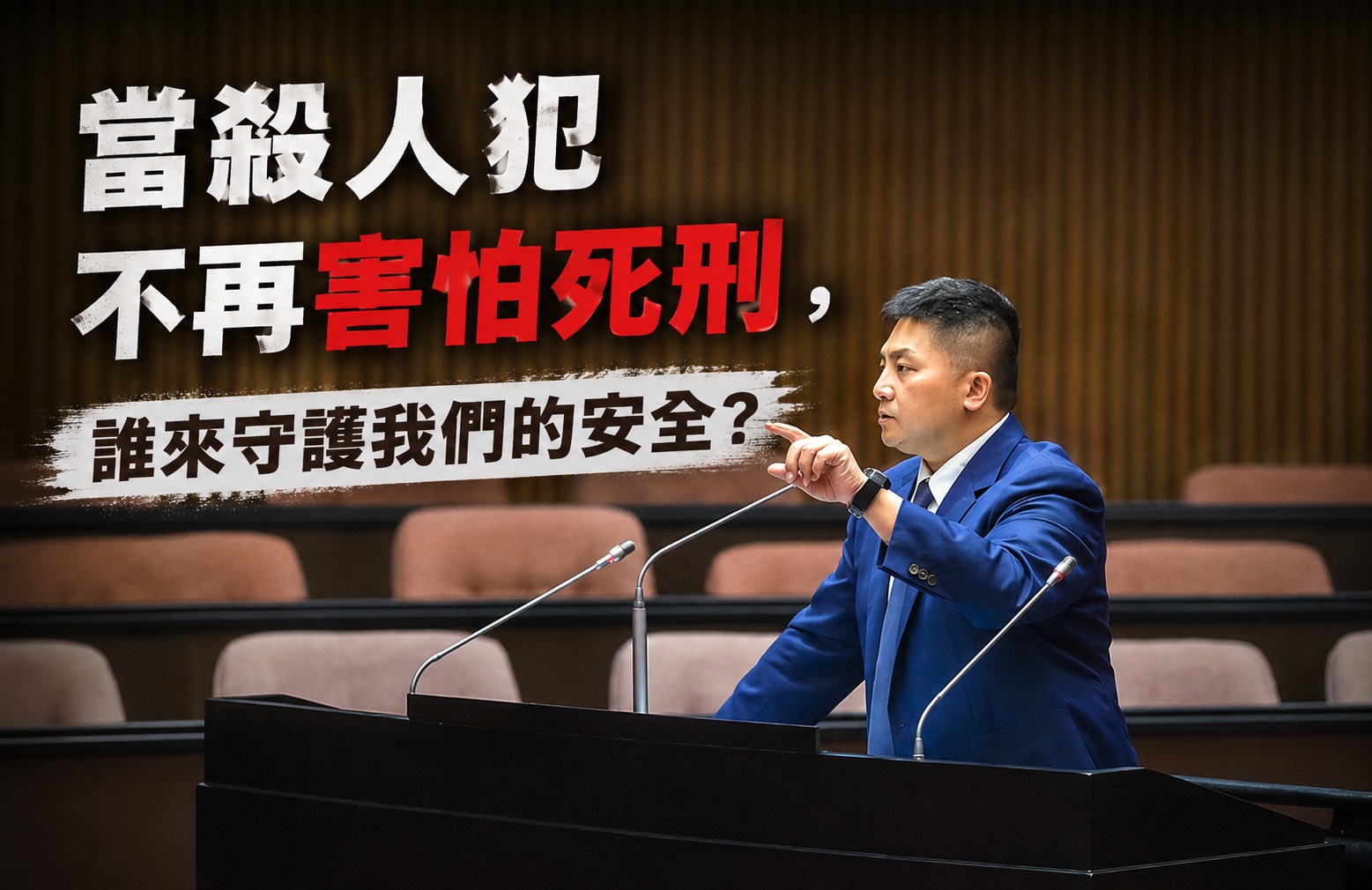 死刑執行審查引發關注　立委質疑「受刑能力」恐成實質廢死漏洞