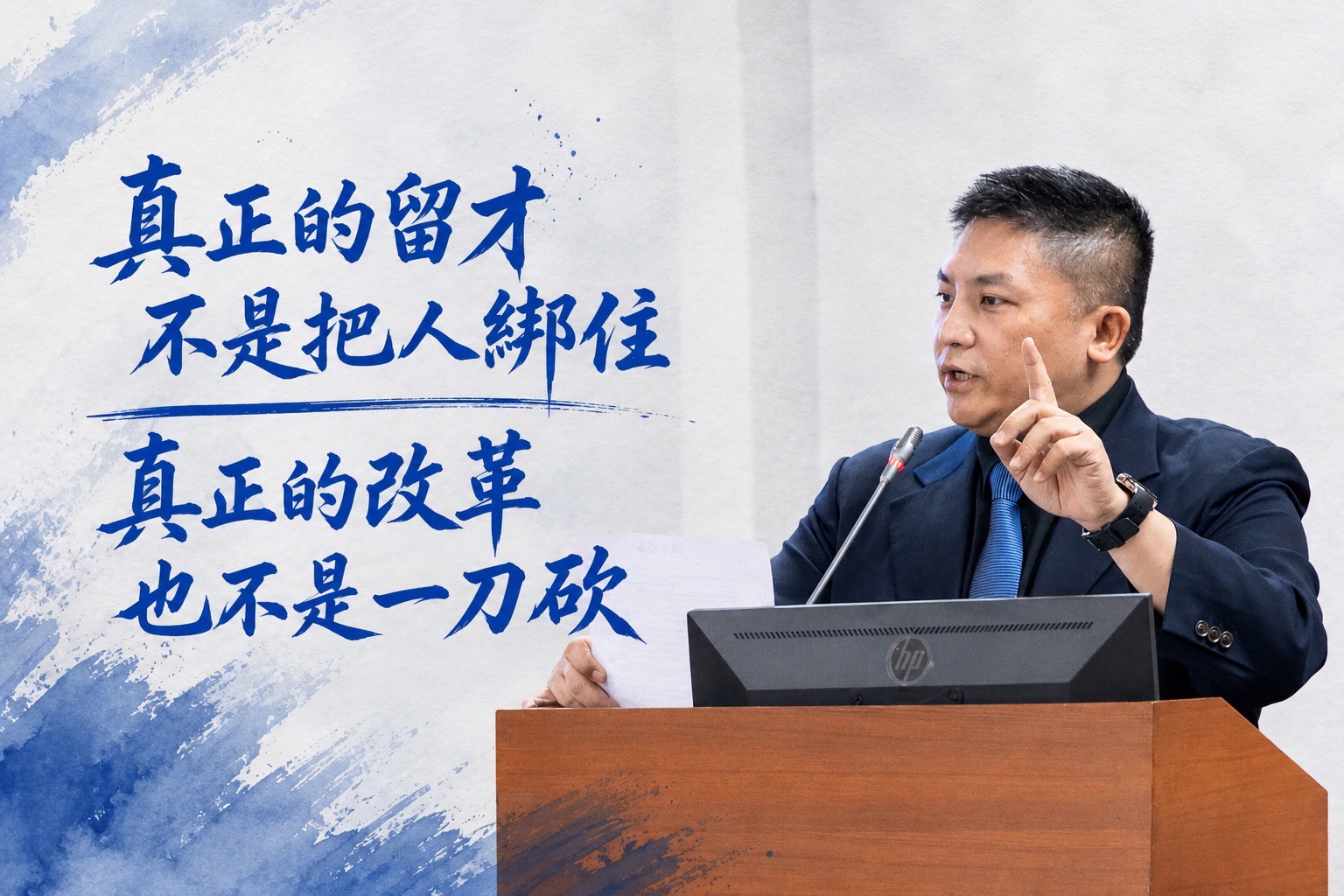 真正的留才，不是綁住人　立委籲公務體系改革應回歸人才本位