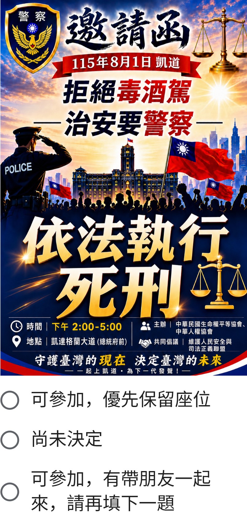 民團攜手國民黨團號召8月1日凱道集結　籲守護人民安全、推動司法正義改革