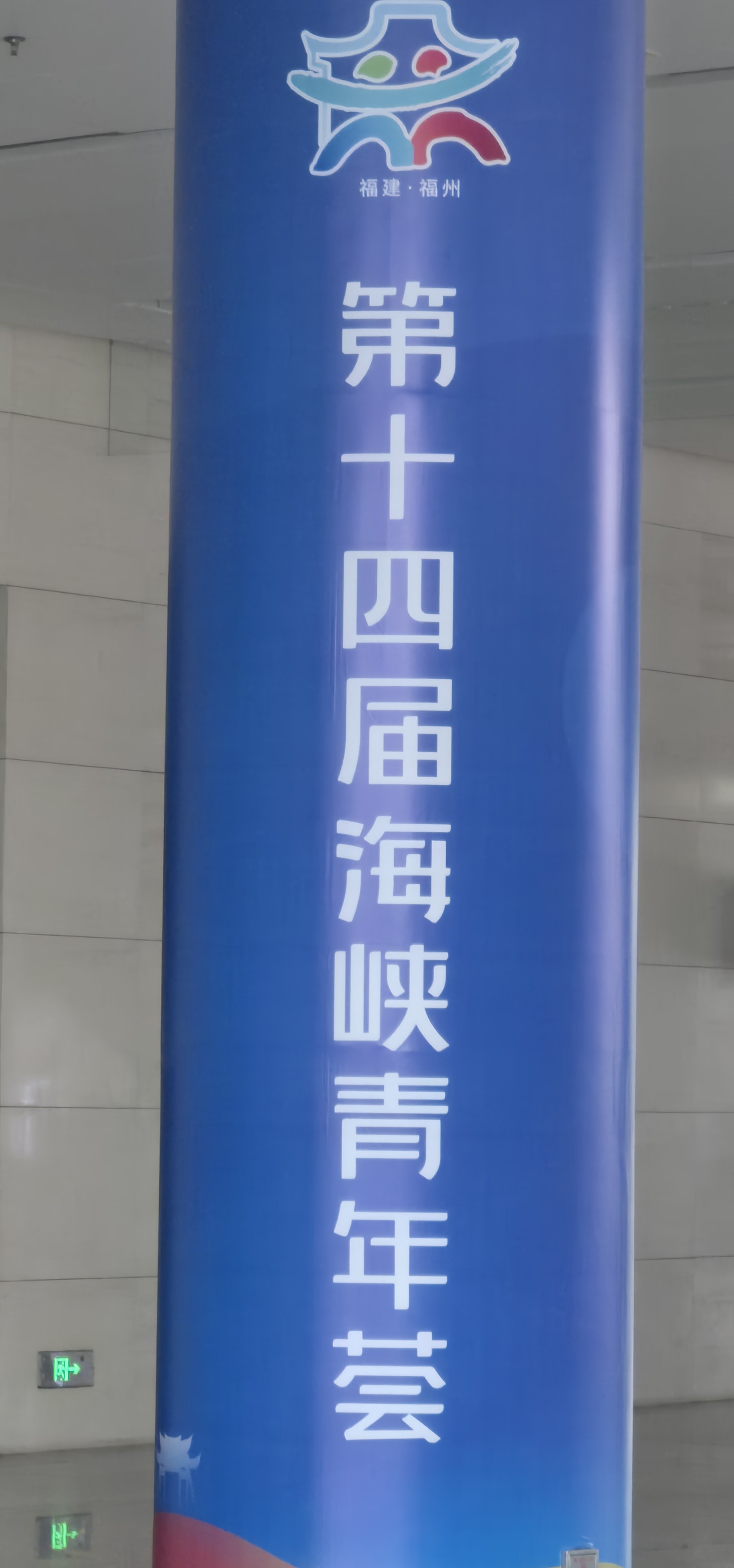 共棲交叠築夢榕城｜第十四屆海峽青年薈開展 兩岸學子以建構藝術共創宜居家園