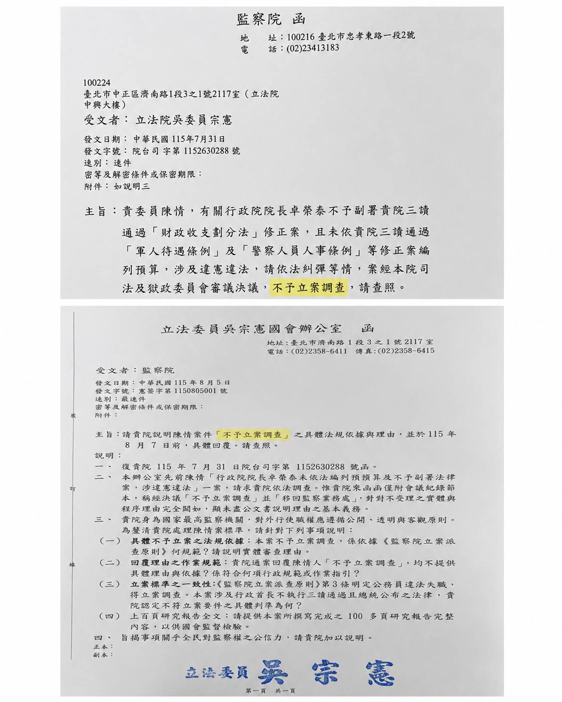 吳宗憲質疑監察院怠於調查　批行政監督失靈、國會調查權受限恐損民主制衡