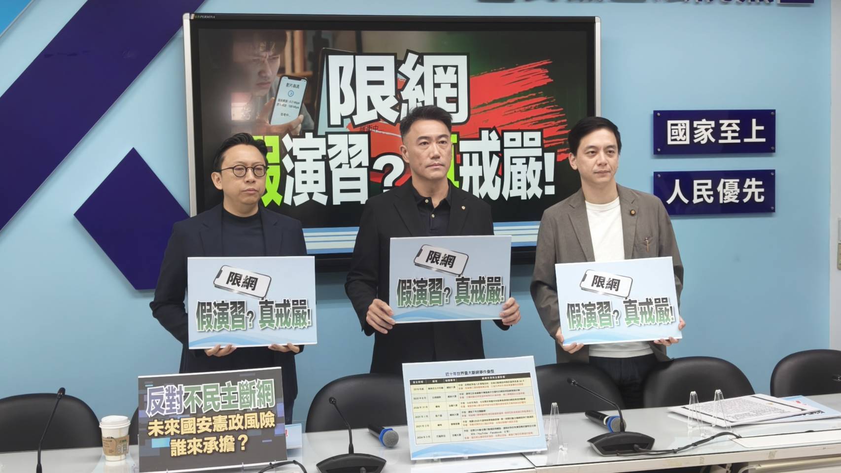 葛如鈞質疑大規模網路降速演習　籲政府公開法源與權責：通訊韌性應靠備援而非限制