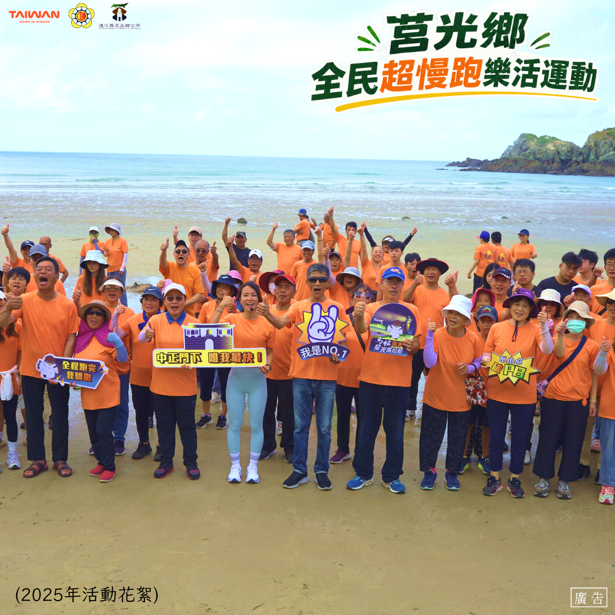 8月22、23日「第二屆馬祖莒光超慢跑」　非常適合全家大小一同參加