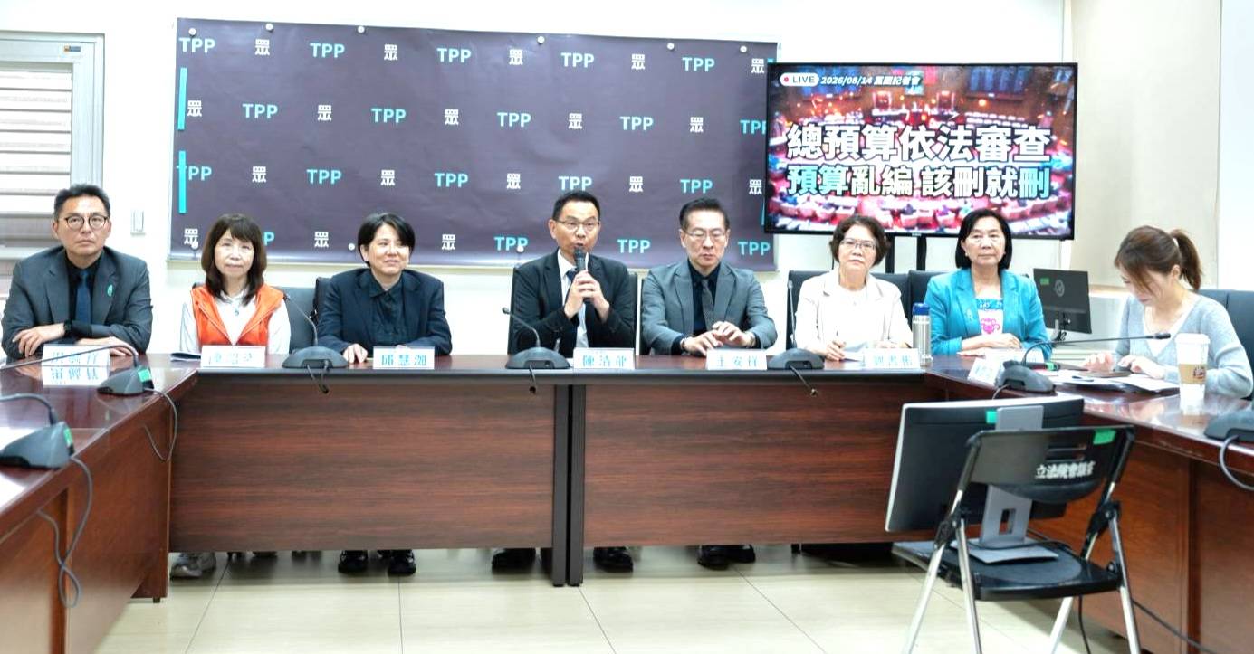 民眾黨團總預算提365案縮至39案　主張刪減約588億、三項公投交全民決定