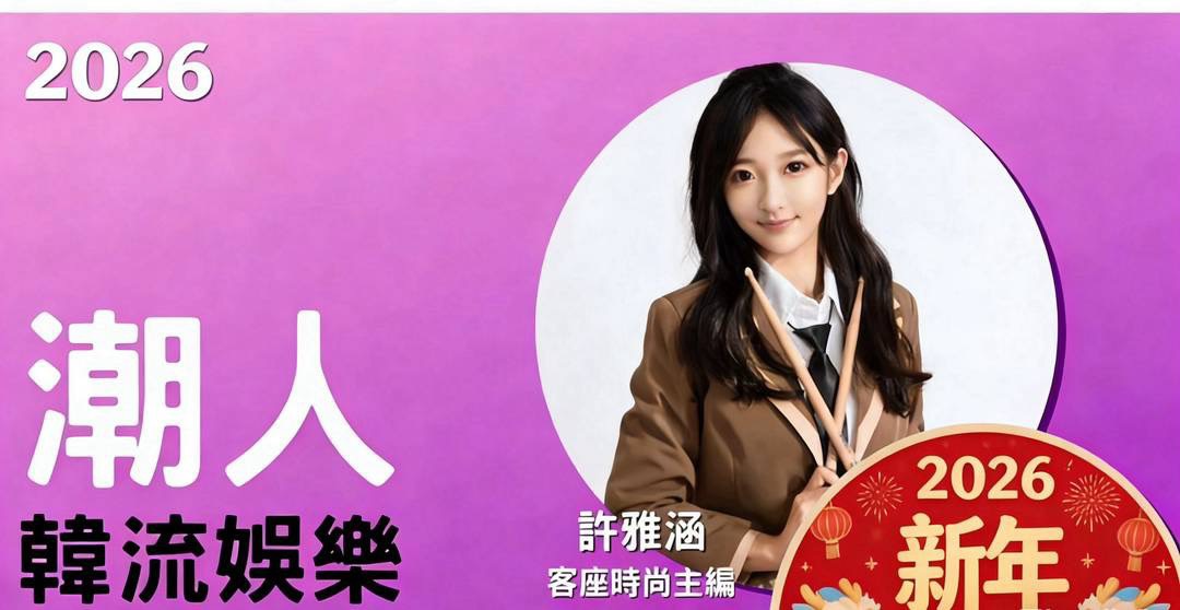 「許雅涵潮人K-pop」迎韓星金載原訪台　青龍新人獎男神8月底台北獻海外見面會初體驗