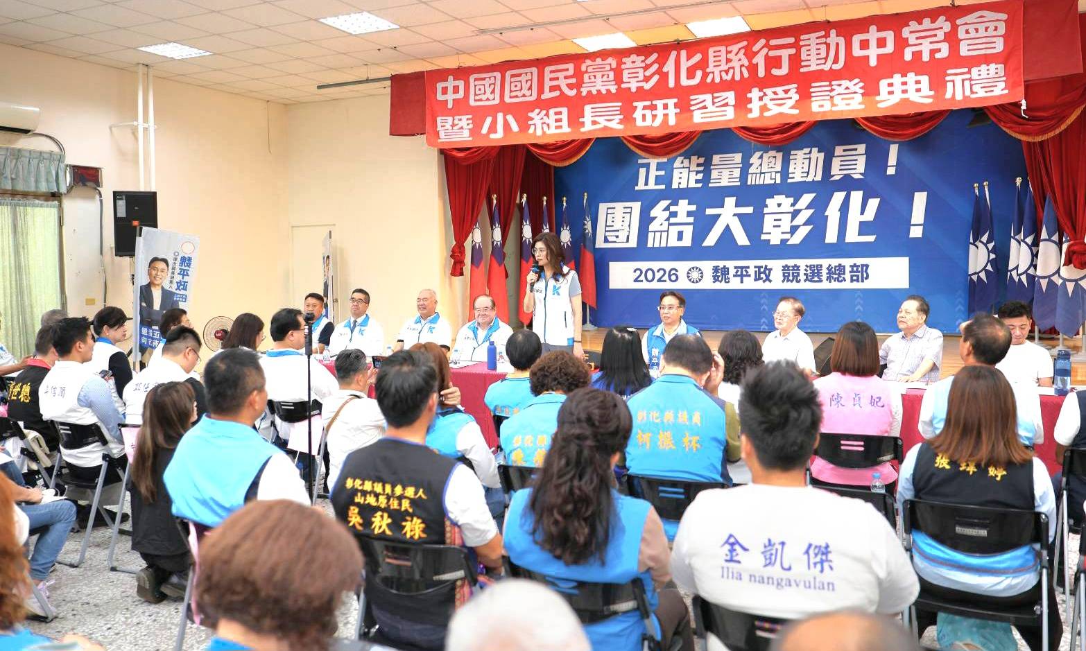 國民黨中常會移師彰化　鄭麗文力挺魏平政：打造中台灣「護國神山群」
