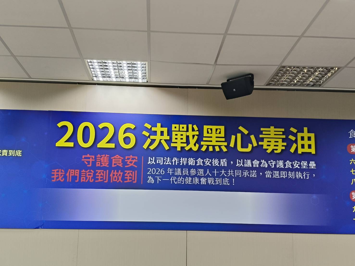 司法改革黨號召跨黨派推動食安　楊志良等人共同簽署承諾