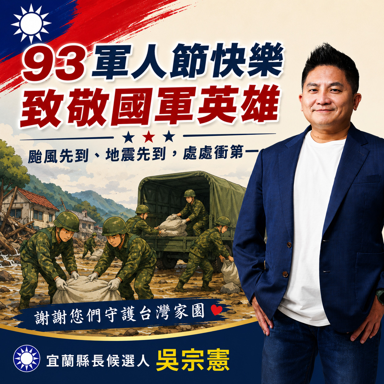 九三軍人節向國軍致敬　籲政院依法編列志願役勤務加給