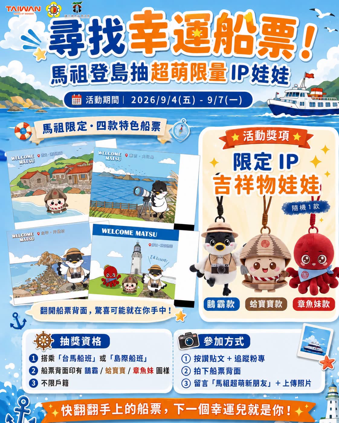 馬祖南竿往莒光航線煥然一新　 讓旅客一登船便切換至度假模式