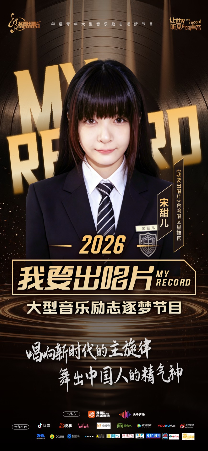 《我要出唱片》轉型抖音直播大型選秀　胡俊言攜手星推官許雅涵助素人圓夢