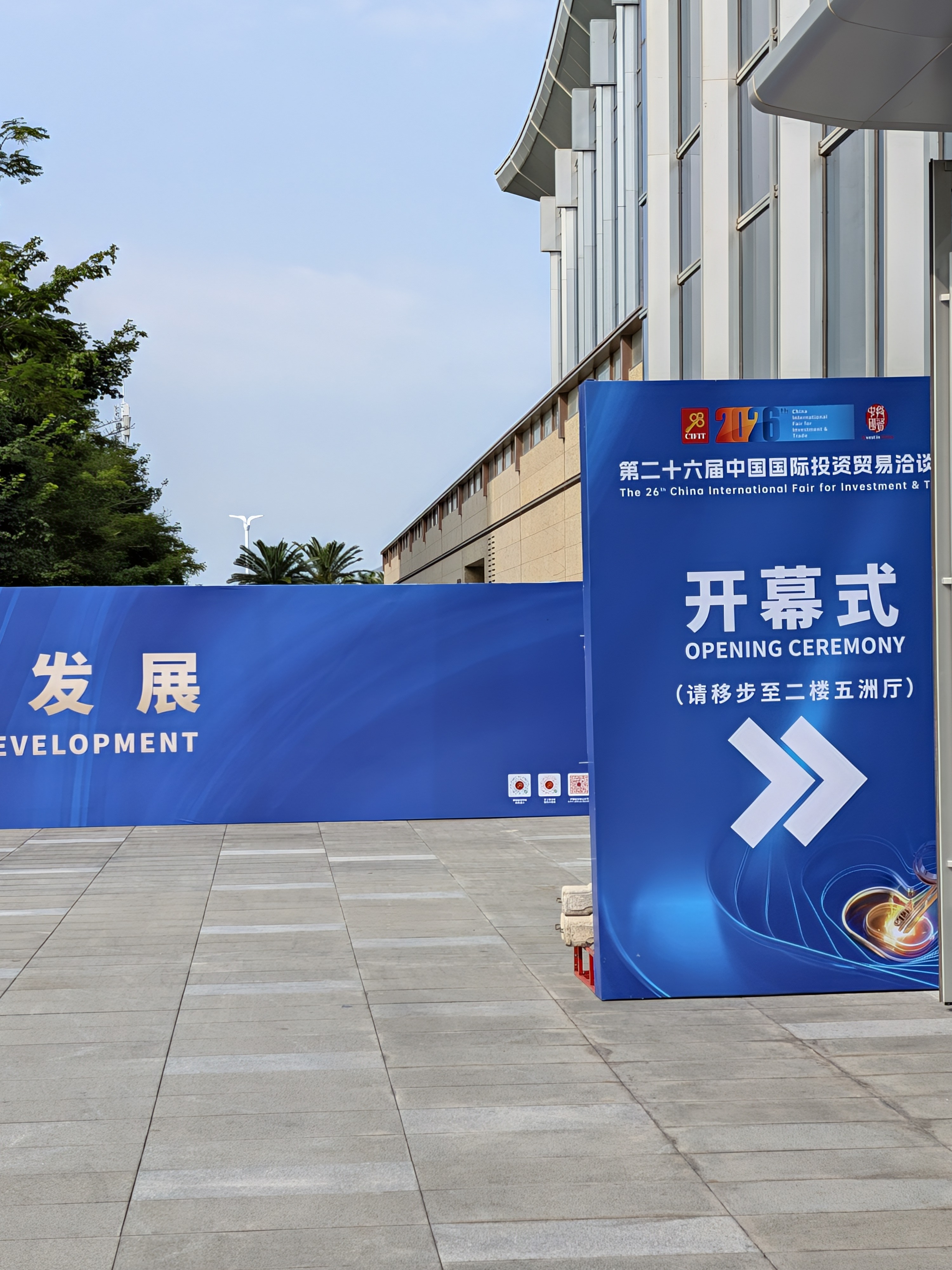 萬商匯聚鷺島 開放共啟新程｜第二十六屆投洽會盛大開幕 海內外嘉賓共話全球投資新機遇