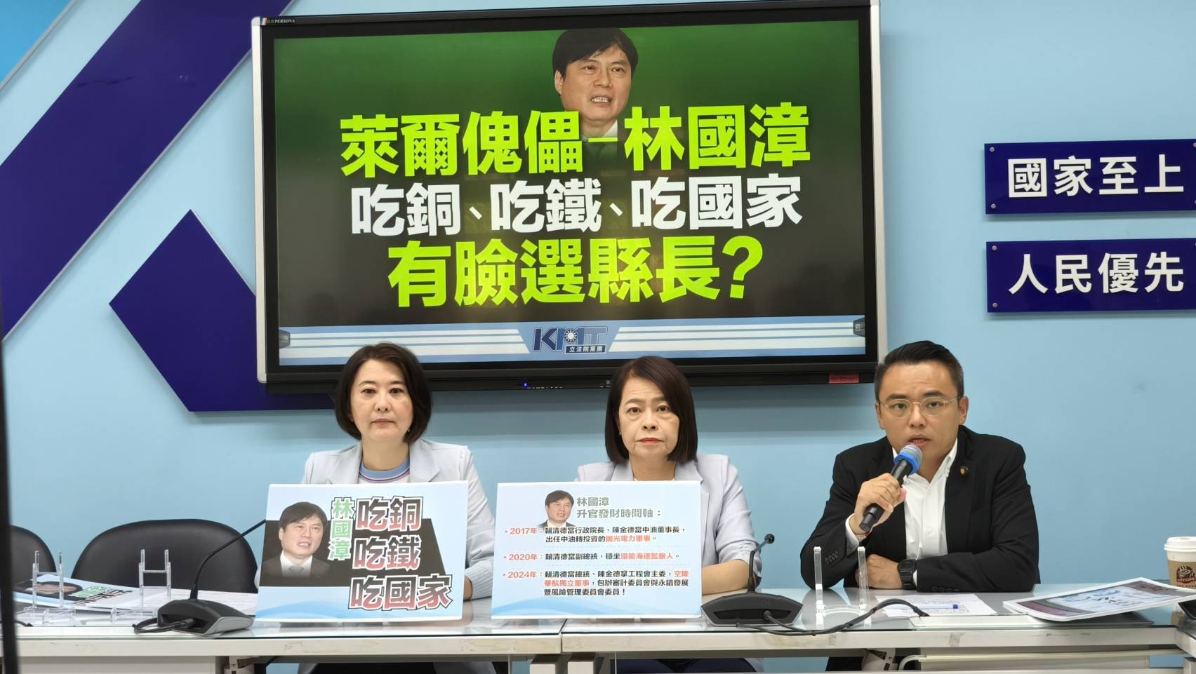 國民黨團質疑林國漳任公股事業職務涉政治酬庸　籲公開說明經歷與薪酬