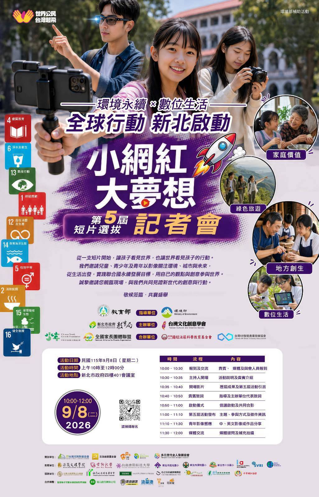 AI走進校園！第五屆《小網紅大夢想》新北啟動　培育查證、創作與媒體識讀力