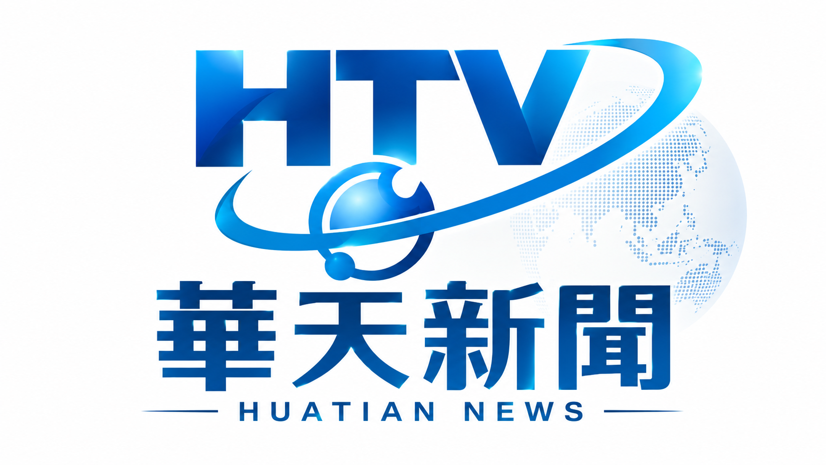 華天新聞